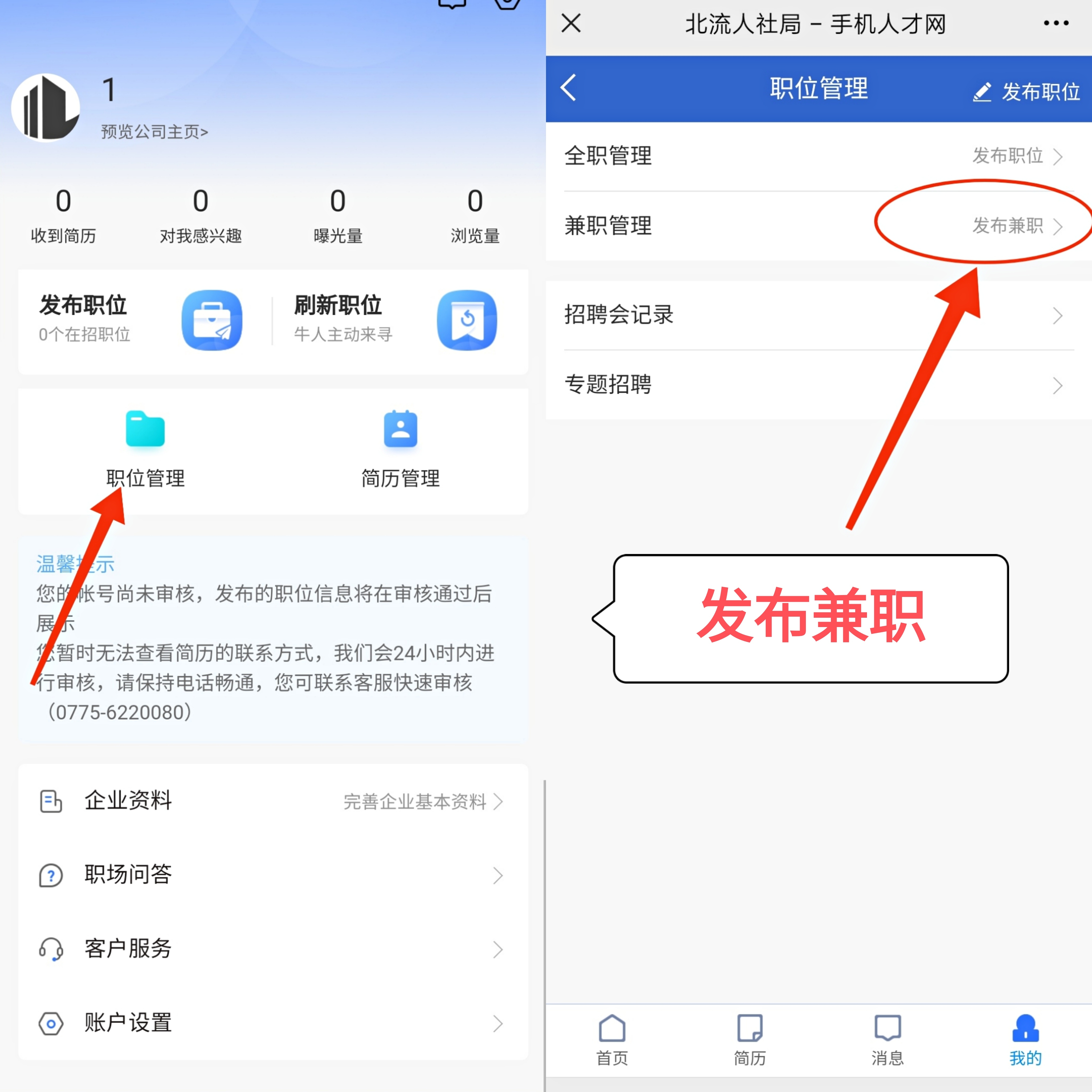 企业_发布兼职.jpg